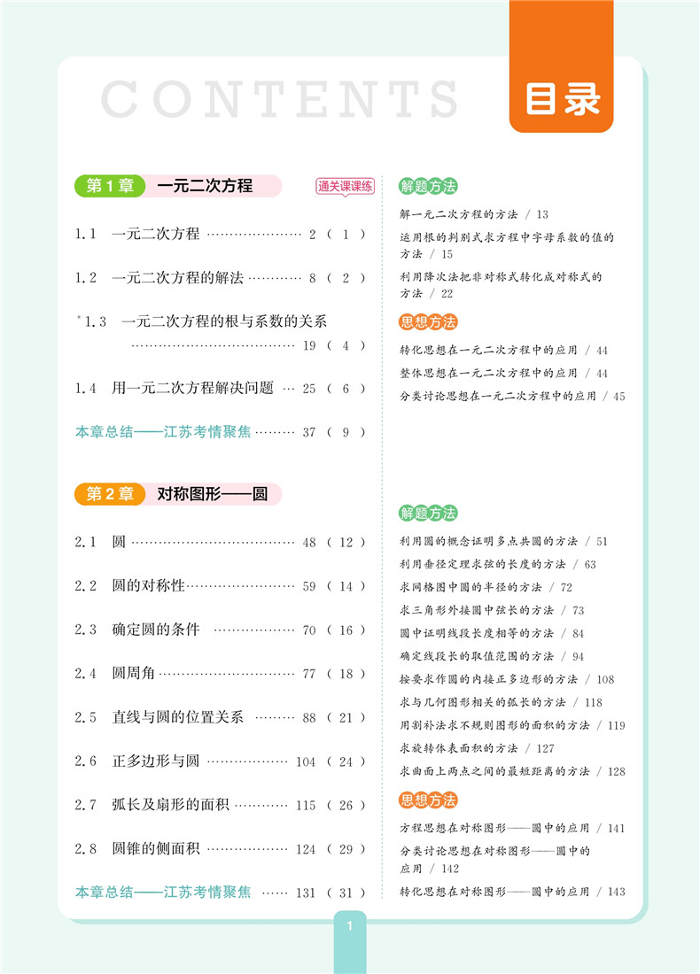 【任选】2024秋非常课课通七八九年级上下册语数英物化 江苏适用 通城学典 中学教辅练习册同步教材讲解工具书教材全解析 正版