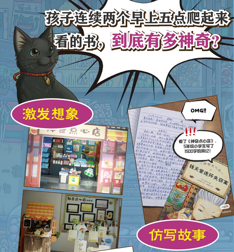 神奇点心店全套16册 神奇点心店第四辑新书正版简体中文版钱天堂3-6-10-13岁儿童版解忧杂货店小学生神奇的点心店幼儿早教书 - 图2