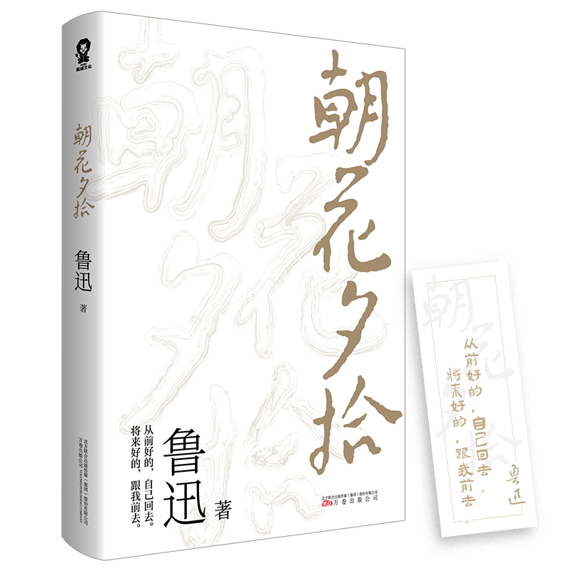 朝花夕拾鲁迅著文学七年级中小学生课外阅读呐喊彷徨新华书店-图0