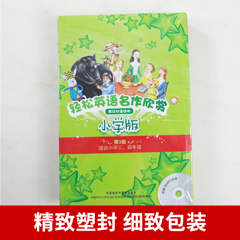 轻松英语名作欣赏小学版第三级3级 适合小学三3四4年级 含光盘 黑骏马等全5册 外研社中英文英汉双语对照名著阅读英语学习分级读物 - 图3