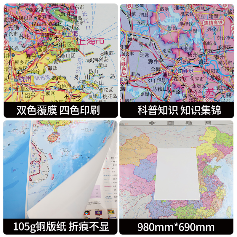 2024新版【两张防水版 地图世界和中国地图】地理科普版 中国地图 和世界地图 初中小学生书房 教室教学地理启蒙用大尺寸地图挂画 - 图2