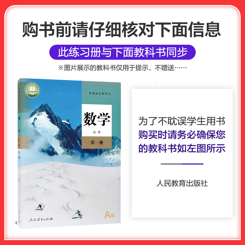 24/25 五年高考三年模拟高一数学语文英语物理化学地理生物政治历史必修第一册苏教版人教A版 高中必修1课本练习册 新华书店正版 - 图1