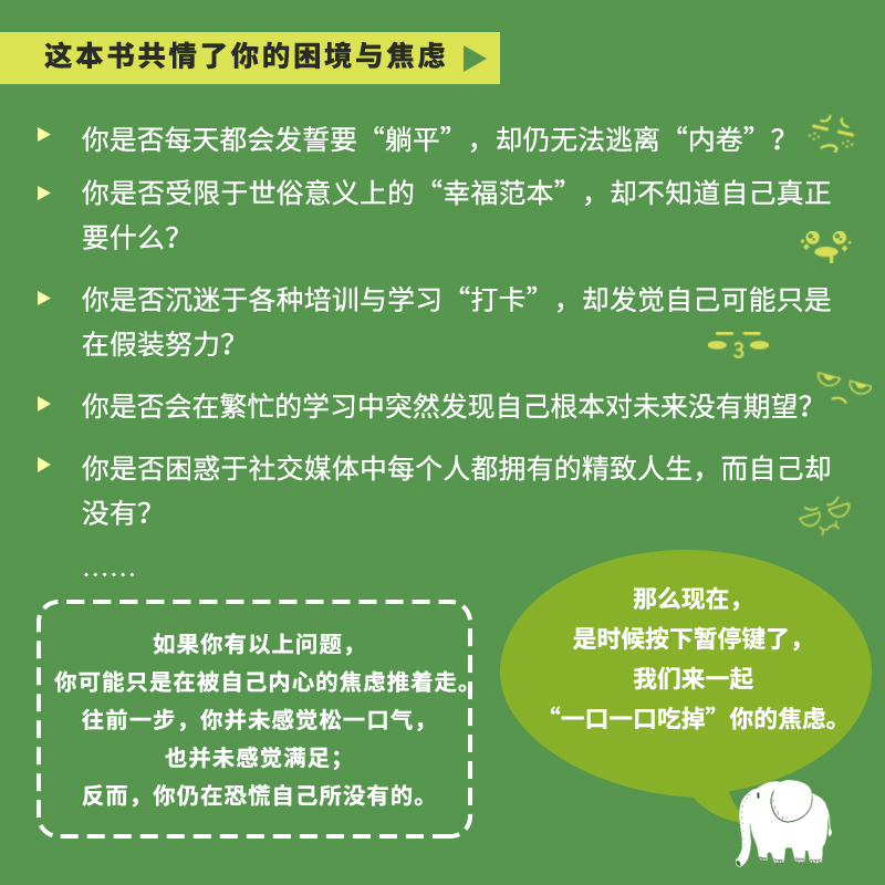 焦虑是头大象如何一口一口吃掉它 社会科学心理学 张心悦 缓解焦虑自我疏导做自己的心理医生走出抑郁症焦虑症 凤凰新华书店旗舰店 - 图2