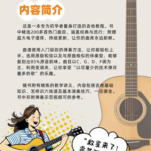 【凤凰新华书店旗舰店】吉他谱 最易上手吉他弹唱吉他谱流行歌曲弹唱精选 教学精选讲义版卓飞流行歌曲吉他教材歌谱吉他入门 - 图2