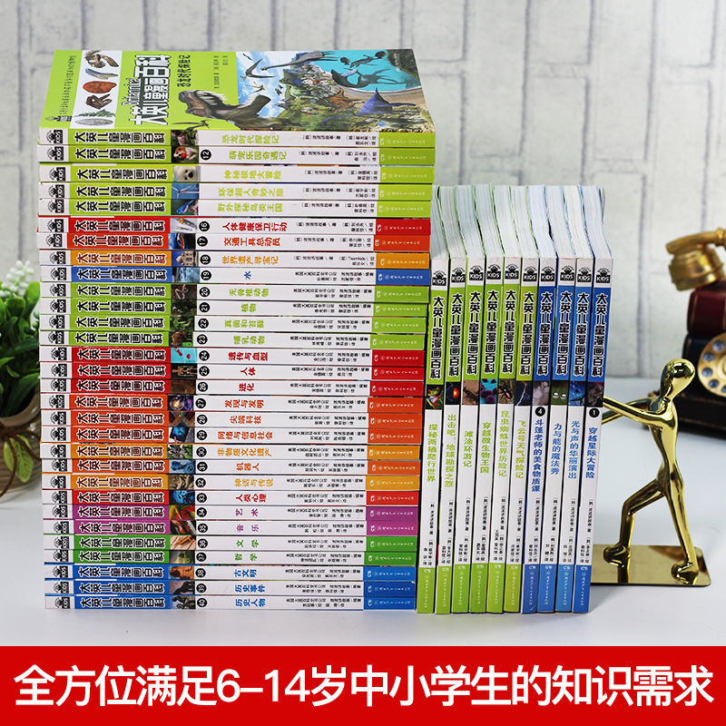 正版大英儿童漫画百科全书全套礼盒装65册少儿科普大百科全科6-12-14周岁儿童十万个为什么百问百答科普漫画书籍中小学生课外阅读-图2