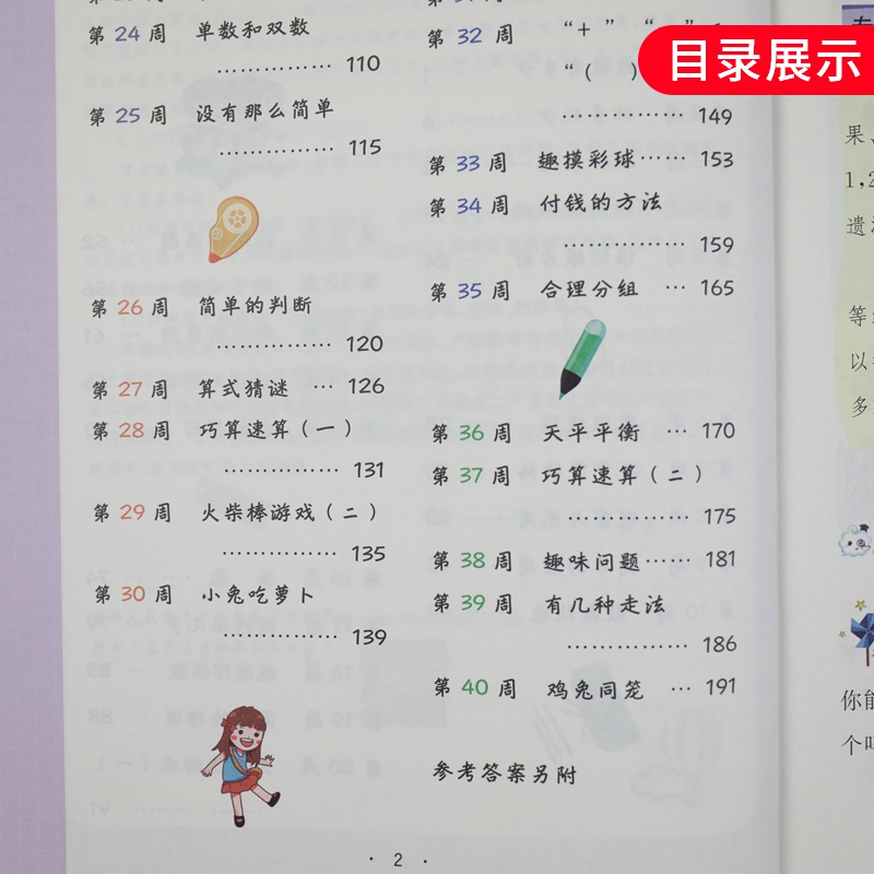 2024小学奥数举一反三 A版B版一二三年级四五六年级教程练习达标测试卷小学奥数举一反三创新思维训练奥数题课程奥数教程-图2