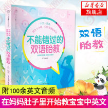 Cant miss bilingual fetal teaching books English children taught English bilingual fetal teaching stories Pregnancy Taught books Books Readings Early Tire stories Prospective Moms Sleep Pretire Stories of Fetal Education Stories