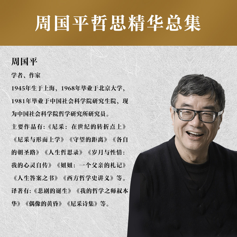 人生哲思录 周国平 著 人生的四个大主题 生命感悟 情感体验 人性观察 精神家园 哲学知识读物 云南人民出版社 新华书店正版书籍,淘宝优惠券,粉丝福利购,淘宝优惠卷