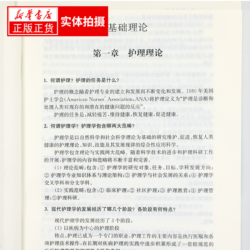 正版 实用临床护理三基(习题篇) 唐维新主编  临床医学三基习题集 护理三基习题练习 东南大学出版社 【凤凰新华书店旗舰店】 - 图3