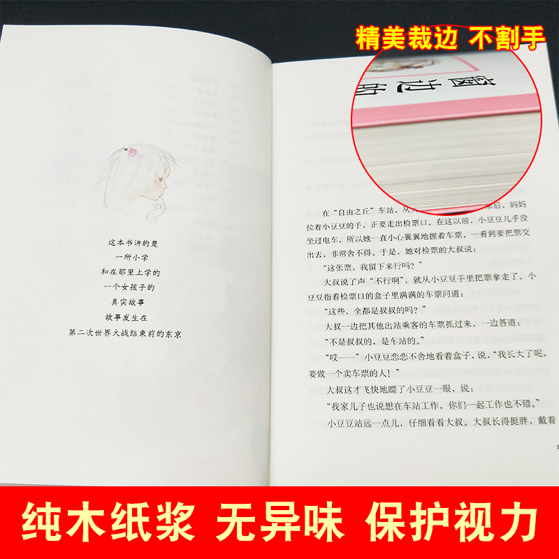 窗边的小豆豆正版书全套6册黑柳彻子著三四五六年级中小学生课外阅读书籍7-9-12-14岁儿童文学小说非注音版故事书