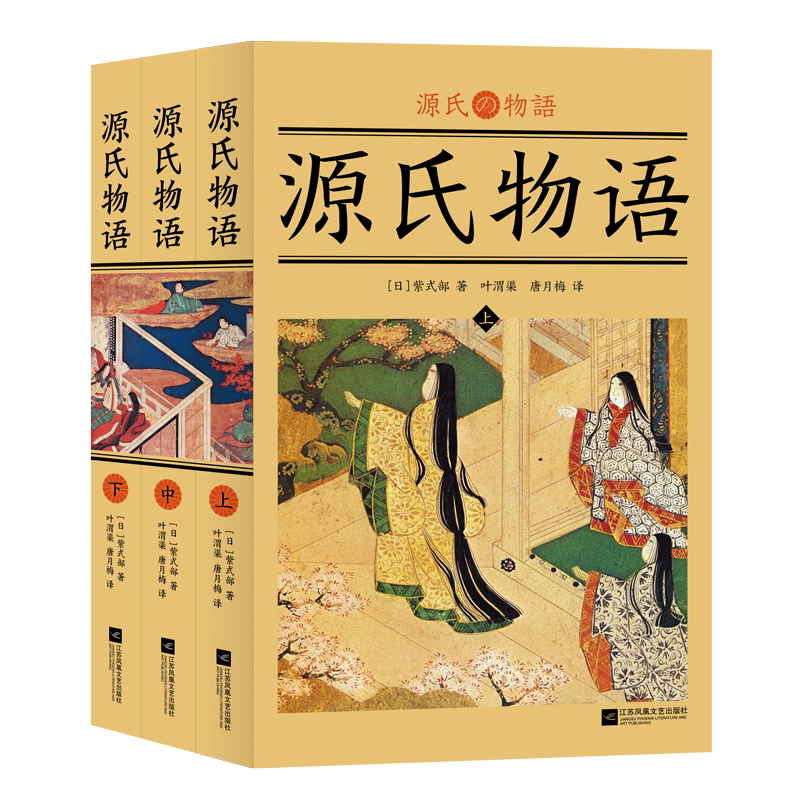 源氏物語紫式部 新人首單立減十元 21年7月 淘寶海外