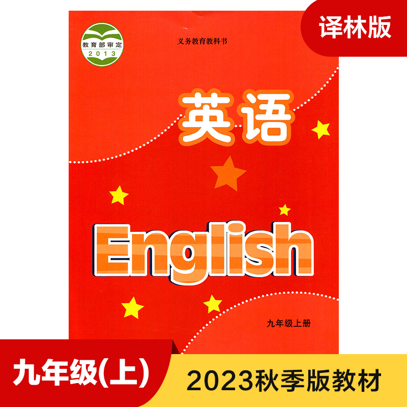 九上任选】 人教版语文苏科版数学译林版英语 江苏适用 义务教育教科书 9年级上册初三上初中语数英物化政史/教材/学生用书 正版 - 图0