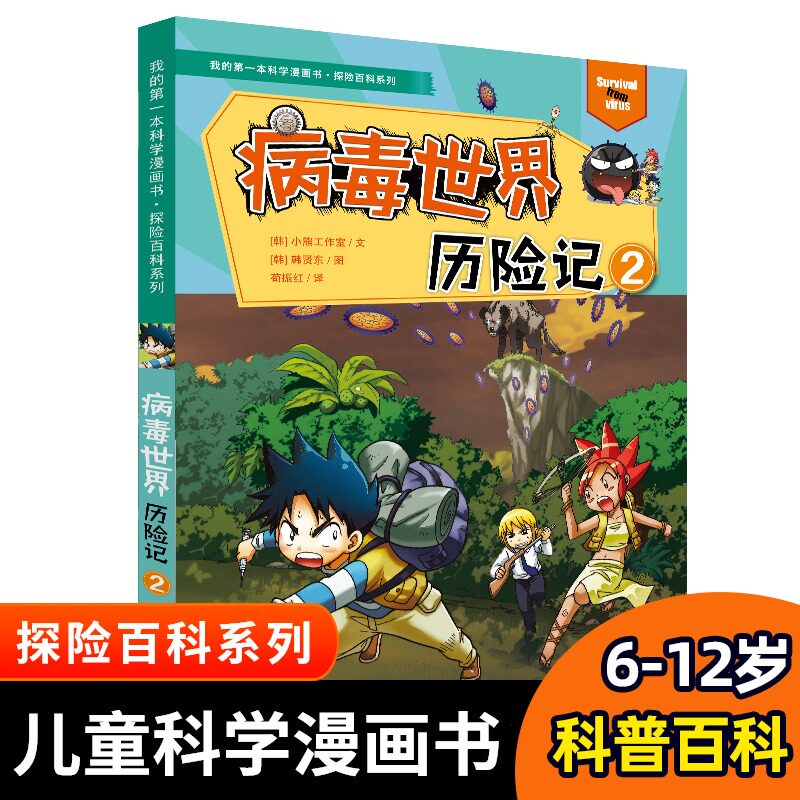 世界探险漫画 新人首单立减十元 22年3月 淘宝海外