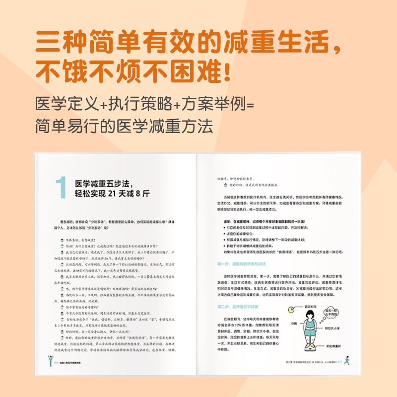 给国人的医学减重指南前沿科研成果临床经验科学医学减重配方指南减重百科全书疑难速查宝典医学减重生活习惯培养凤凰新华正版-图1