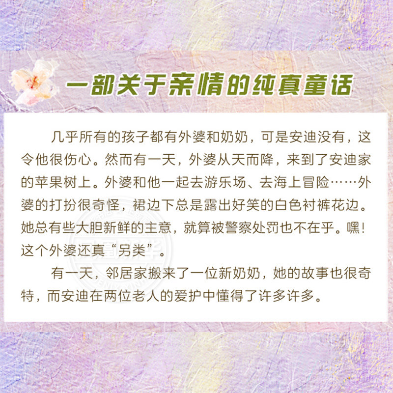 苹果树上的外婆 升级版小学生6-8-9-12岁二三四五年级暑假课外书 阅读书籍新蕾出版社 凤凰新华书店旗舰店
