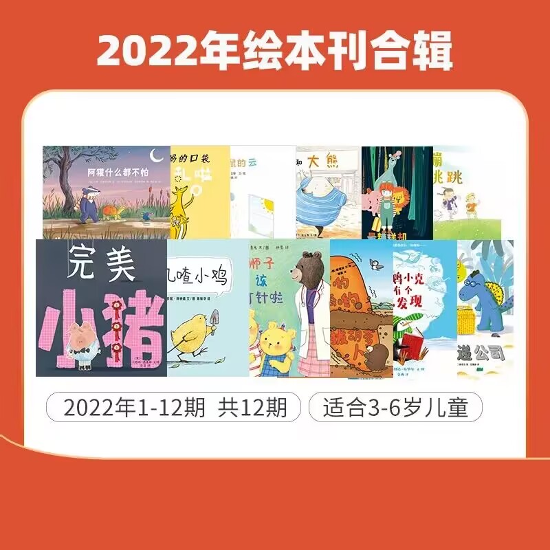 正版东方娃娃绘本2024年1月5册3-11月2022年绘本刊合集幼儿园3-7岁童书图画书籍幼儿读物儿童杂志故事情商培养幼小衔接亲子阅读 - 图2