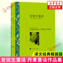 Andersens fairy tale An translation famous and famous Andersen is born with a lysodissoluble translation of Xinhua Bookstores genuine books