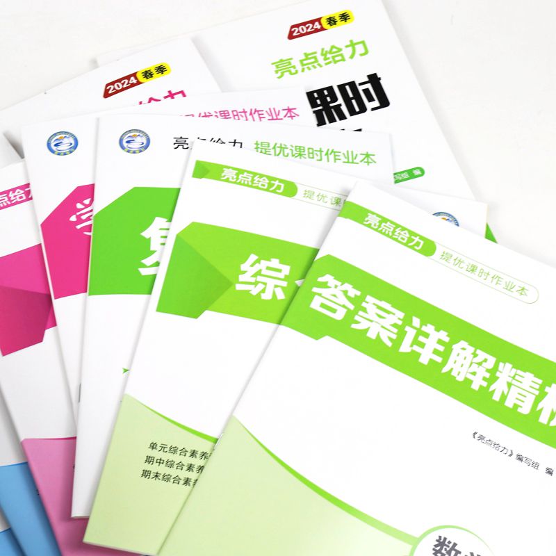 2024春亮点给力提优课时作业本一年级下册二年级上册江苏适用语文数学英语亮点给力二三四五六年级上下册小学同步教材基础提优-图2