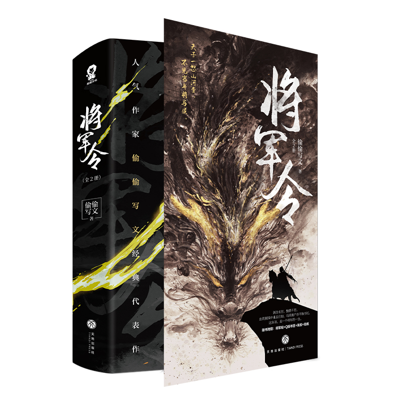 【将军帖+Q版书签+海报+贴纸+壁纸】将军令全2册偷偷写文著新增番外青春文学小说书籍新华书店旗舰店-图3