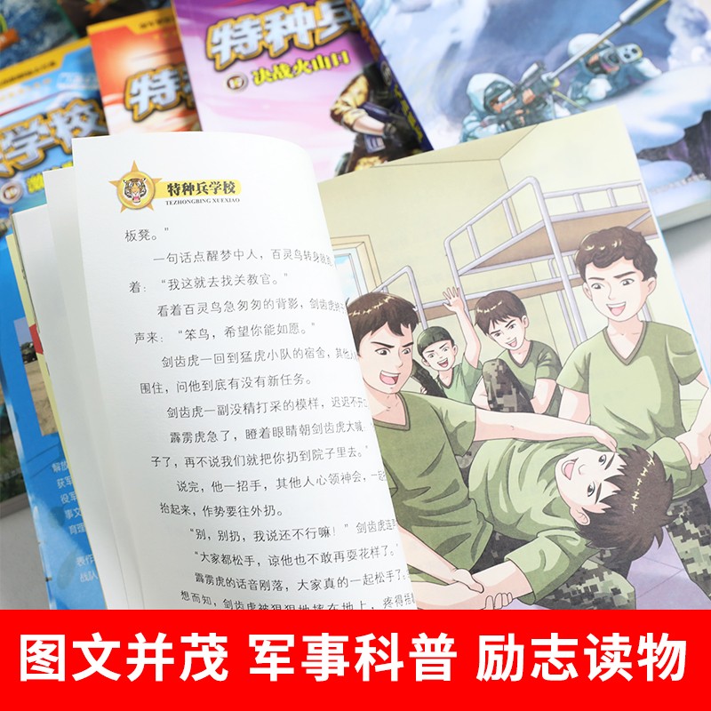 特种兵学校第七季辑25-28册全套32册 八路的书正版特种兵学书校少年特战队小学生课外阅读四五六年级科普读物励志军事故事学院书籍 - 图3