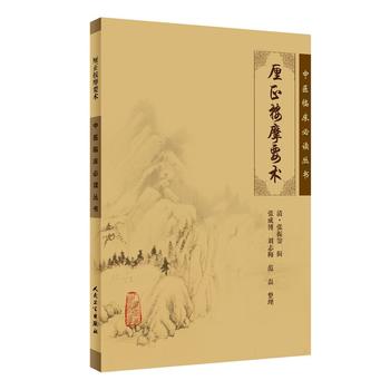 厘正按摩要术 中医临床*丛书 清张振鋆 张成博 中医生活中医儿科小儿按摩术儿科推拿 人民卫生出版社 凤凰新华书店旗舰店正版 - 图1