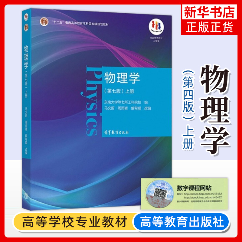 物理学 马文蔚 第7版第七版 教材+习题分析与解答+学习指导+思考题分析 东南大学等7所工科院校合编 高等教育出版社 考研教材用书 - 图0