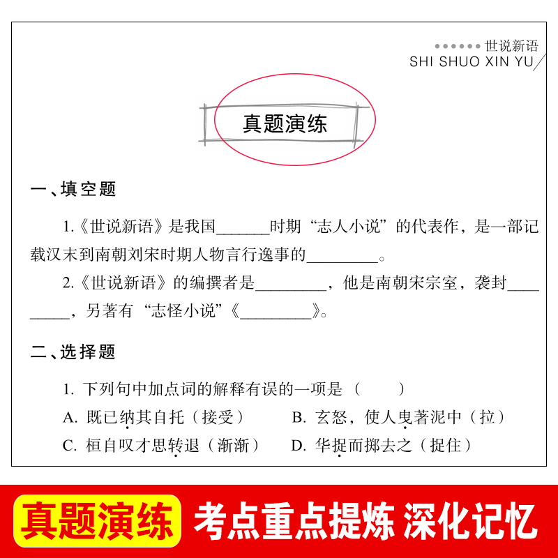 世说新语 九年级课外阅读 儒林外史简爱艾青诗选水浒传新华书店 - 图2