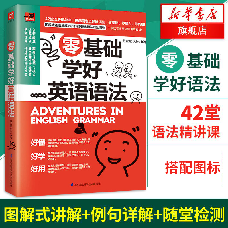 正版 零基础学好英语语法+英语语法看这本就够了大全集 套装2册 基础英语语法入门自学书籍 初高中英语语法书英语语法大全 - 图2