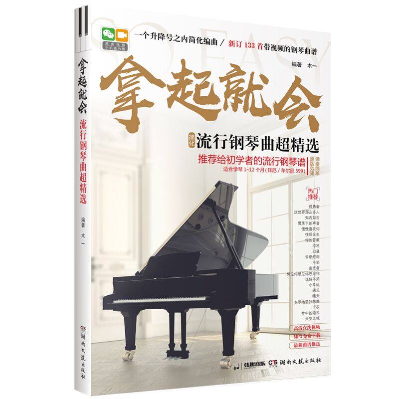 拿起就会 流行歌曲超精选五线谱 流行歌曲钢琴谱 流行音乐钢琴曲集 流行钢琴曲谱钢琴书影视民谣歌曲初学者钢琴乐谱书,淘宝优惠券,粉丝福利购,淘宝优惠卷