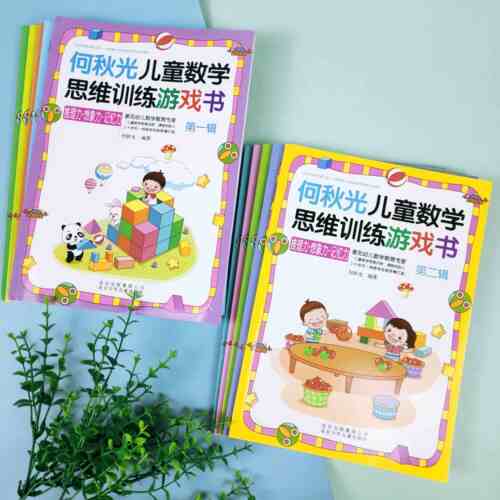 何秋光儿童数学思维训练游戏书10册5-7岁玩转数学幼儿数学儿童智力潜能开发阶梯数学启蒙绘本趣味数学玩转数学孩子喜欢数学启蒙书 - 图1
