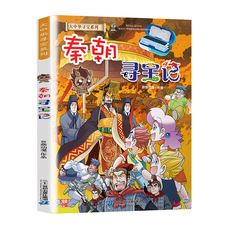 正版大中华寻宝记秦朝寻宝记中国海南27科学漫画书6-9-12周岁地理科普历史百科图书小学生上下五千年课外阅读书籍寻宝记全套 - 图3