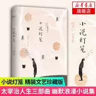 津轻太宰治 新人首单立减十元 21年9月 淘宝海外