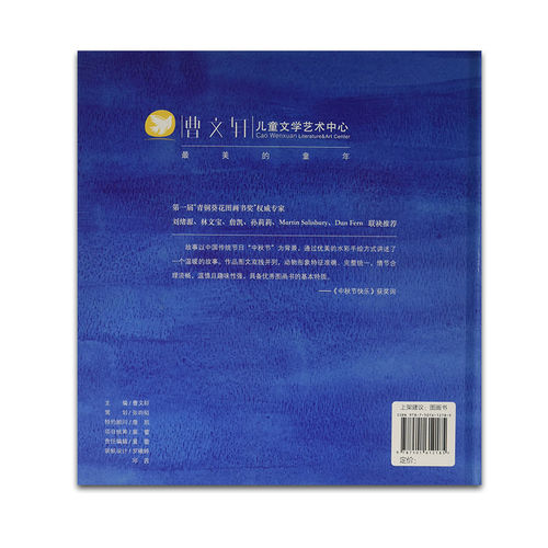 中秋节快乐精装3-8岁幼儿故事书读本青铜葵花获奖作品新华书店 - 图1