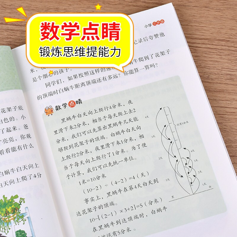 数学原来这么有趣三年级数学故事书漫画版给孩子的趣味数学故事书籍数学思维训练爱上数学 原来数学可以这样学3年级小学生课外读物 - 图1