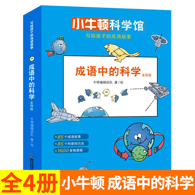 成语漫画故事书籍 新人首单立减十元 21年9月 淘宝海外 成语漫画故事书籍 新人首单立减十元 21年9月 淘宝海外