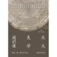 General Course in Aesthetics at Peking University Edited by Peng Feng and Song Xin University textbooks Peking University Press Xinhua Bookstore genuine books