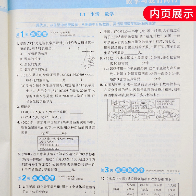 【七年级上下册任选】2024春学霸题中题数学七年级下册 江苏国标 7年级苏教版同步课时训练习册初一资料辅导书含答案经纶学典 - 图2