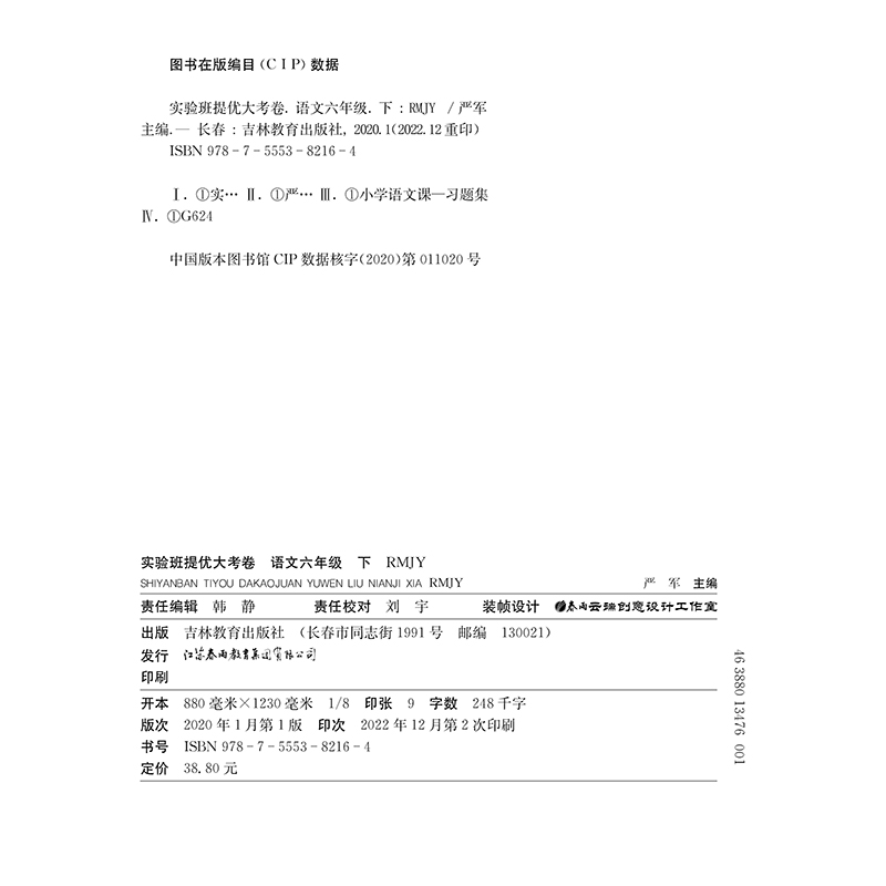 2024春新版 小学实验班提优大考卷 春雨教育一二三四五六年级下册语文人教RJ数学苏教SJ英语12356年级同步教材提优测评卷 新华正版 - 图2