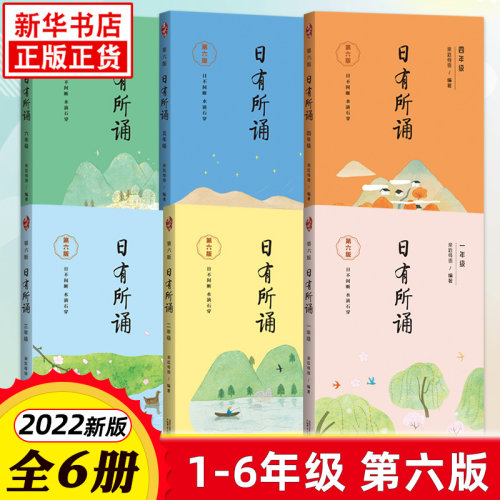 【团购优惠】2022新版亲近母语日有所诵一年级二年级注音版第六版日有所诵1年级上册英文诵读课外阅读凤凰新华书店旗舰店-图0