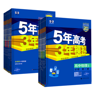 2025！五年高考三年模拟【科目任选】