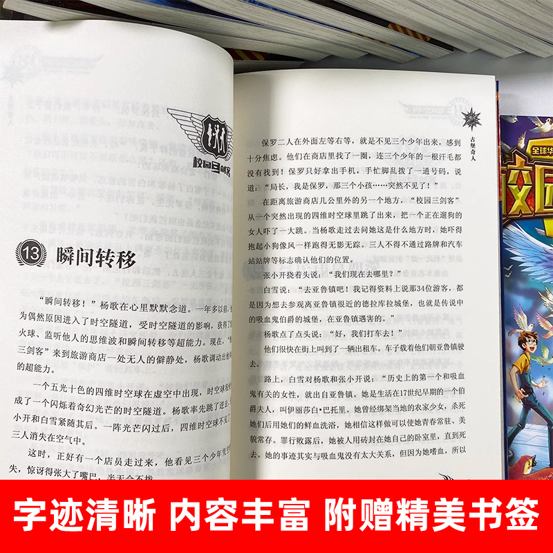 校园三剑客普及版全套17册超时空特警8-10-12周岁儿童科幻冒险小说三四五六年级小学生课外阅读书籍悬疑推理青少年读物正版-图1