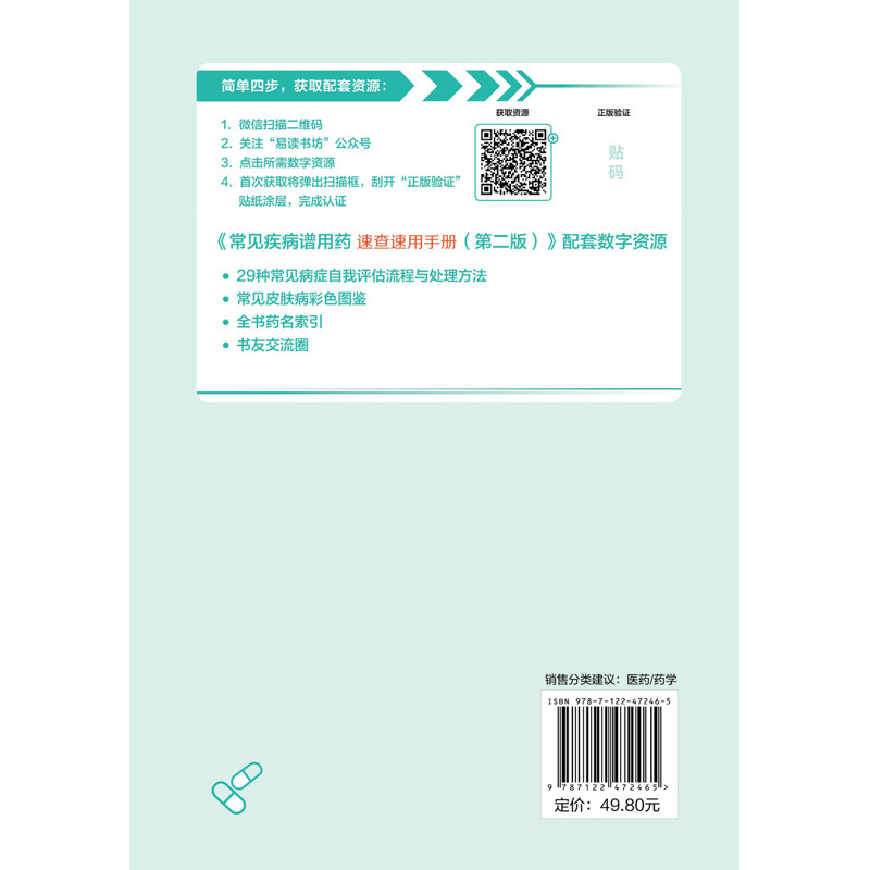常见疾病谱用药速查速用手册（第2版）康震  主编药学化学工业出版社凤凰新华书店旗舰店,淘宝优惠券,粉丝福利购,淘宝优惠卷