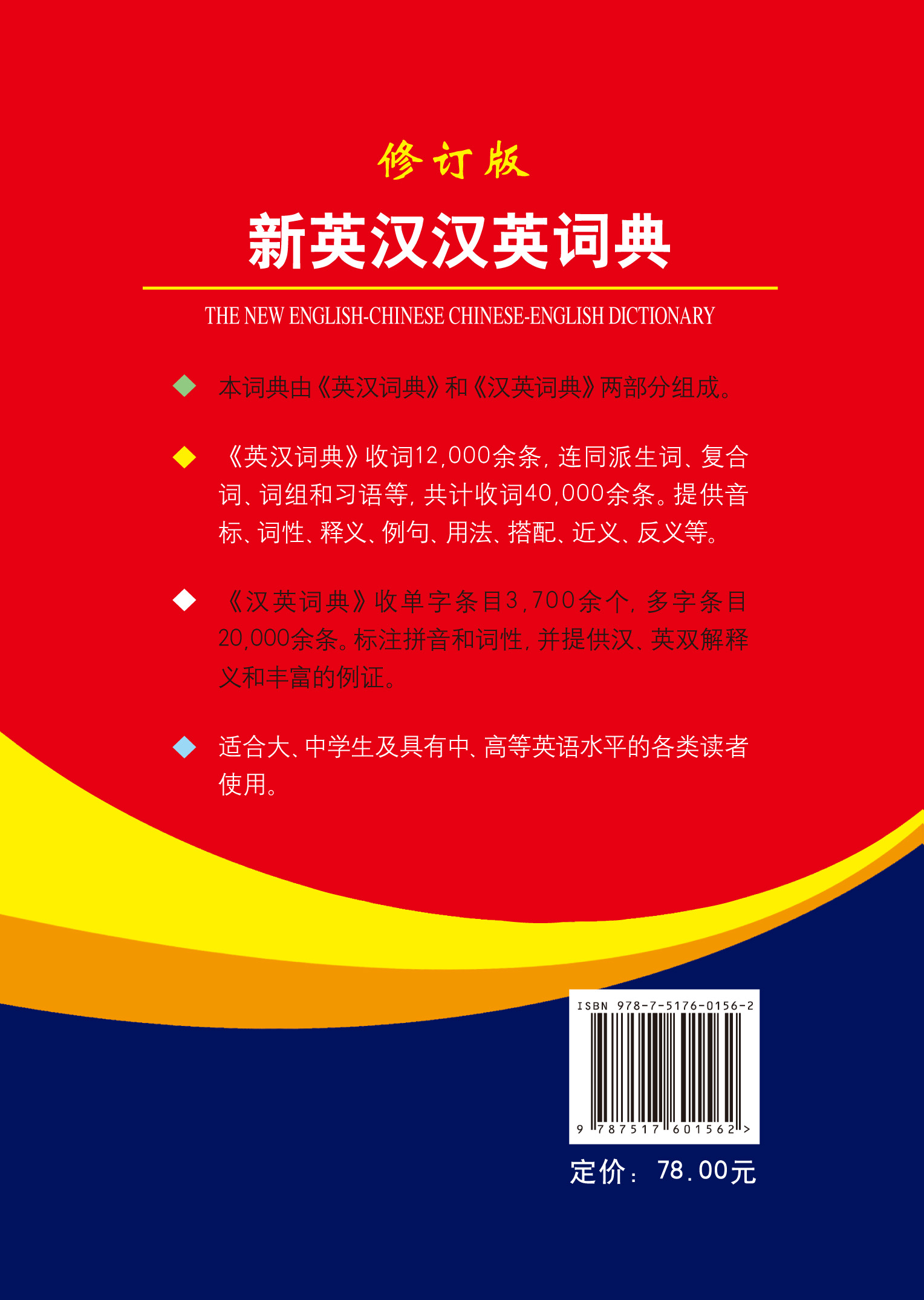 新英汉汉英词典 修订版 商务印书馆 双语工具书英译汉汉译英英汉汉英双解词典辞典 学生英语学习实用工具书 新华书店正版书籍 - 图3