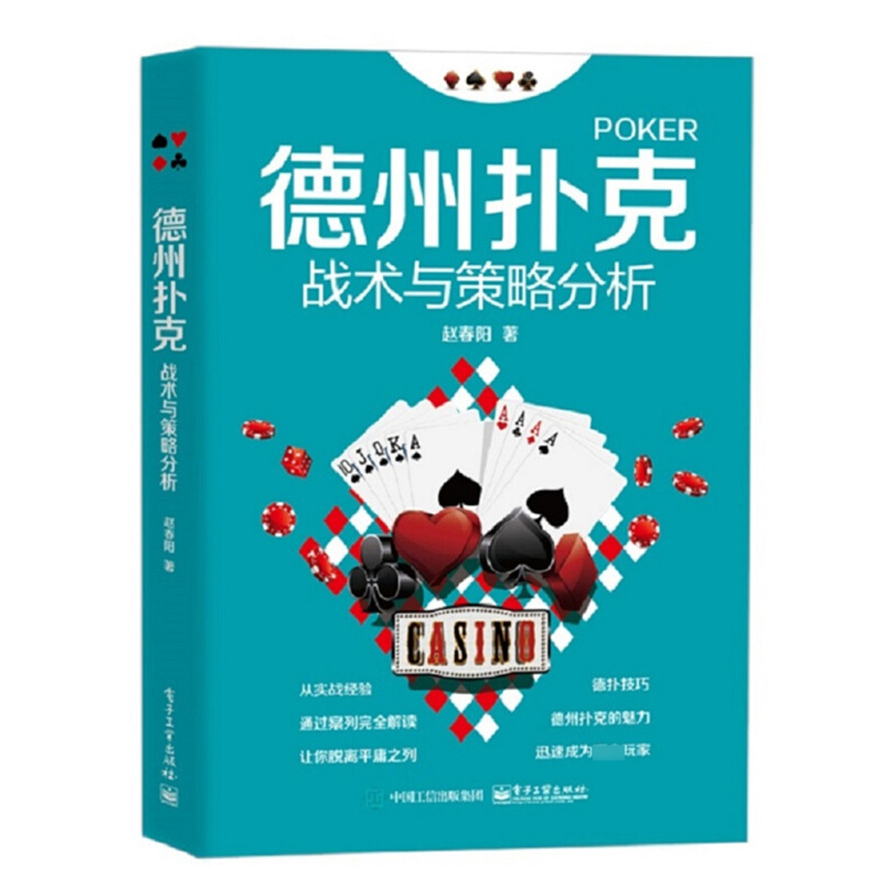 德州扑克小绿皮书 德州扑克牌从新手到高手 扑克牌基本原则 棋牌休闲娱乐 德州扑克技巧 德州扑克教学 凤凰新华书店旗舰店正版书籍 - 图0