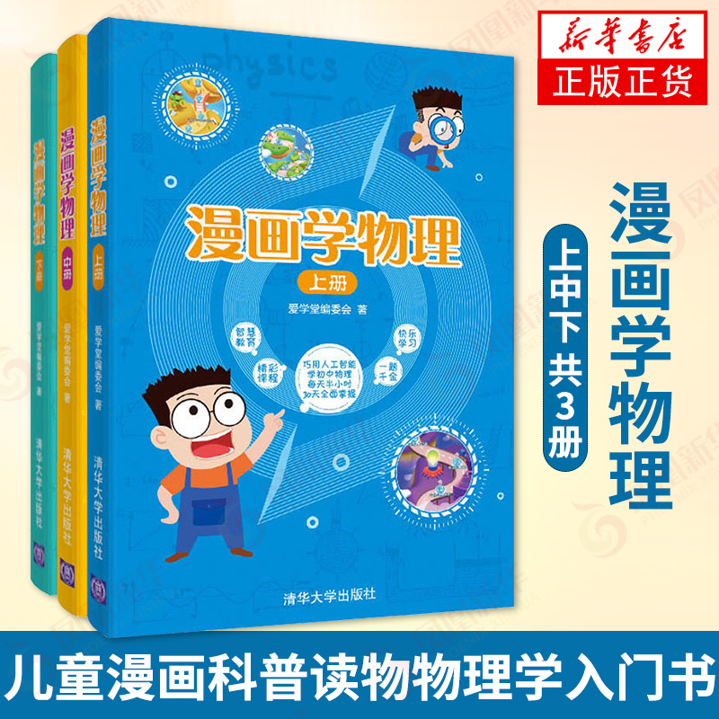 漫画物理入门 新人首单立减十元 21年7月 淘宝海外