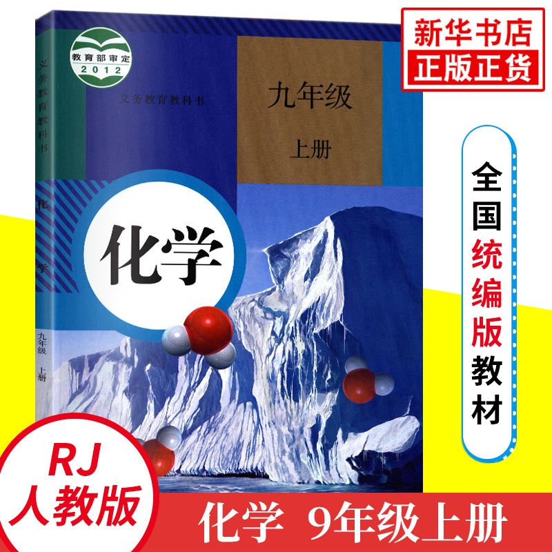 九上任选】 人教版语文苏科版数学译林版英语 江苏适用 义务教育教科书 9年级上册初三上初中语数英物化政史/教材/学生用书 正版 - 图3