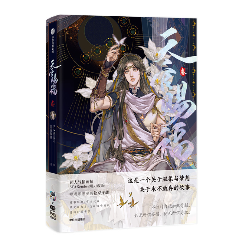 【多重赠品】天官赐福漫画书 1-3全三册天官赐福实体书墨香铜臭著天官赐福小说原著单行班花城谢怜天官绘本漫画凤凰新华书店-图3