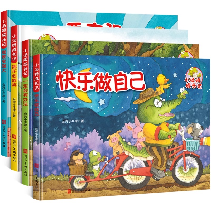 精装硬壳绘本小汤姆成长记全套4册励志大开本儿童绘本故事书3-4-5-6岁幼儿园小班大班中班睡前宝宝幼儿硬面幼儿硬皮阅读图书-图3