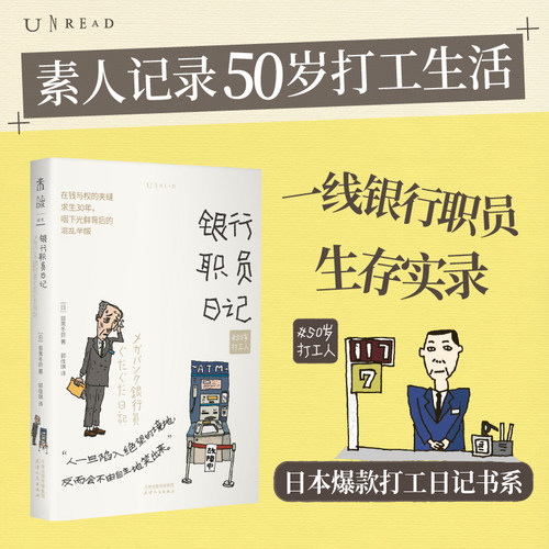 50岁打工人日记系列 套装6册 银行职员 广告业务员 养老院护工 迪士尼乐园清洁工 出租车司机 房产销售 打工人酸甜苦辣 外国文学 - 图0