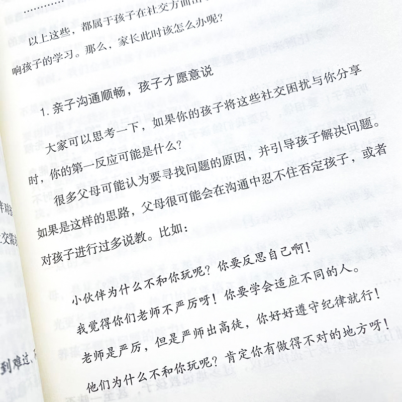 有边界感的妈妈 不用督促的孩子家庭教育育儿书籍新华书店书籍 - 图1